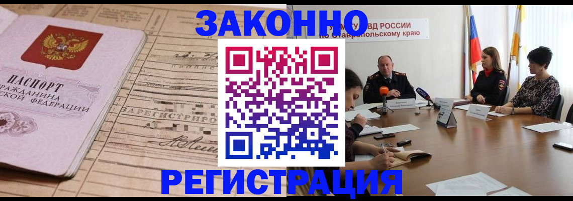 прописка паспорт в Батайске