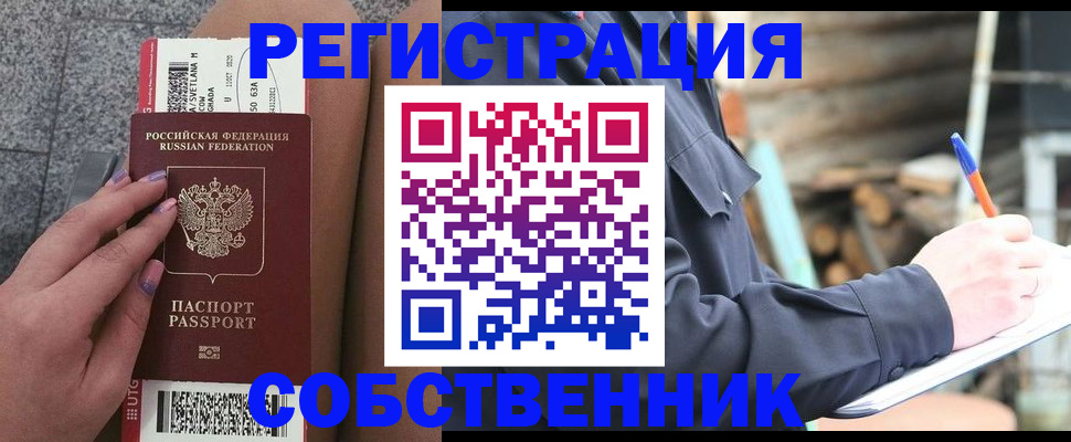 прописка в квартире в Батайске