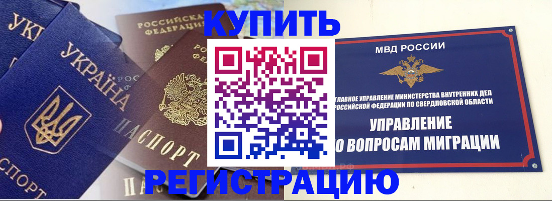 прописка для работы в Батайске